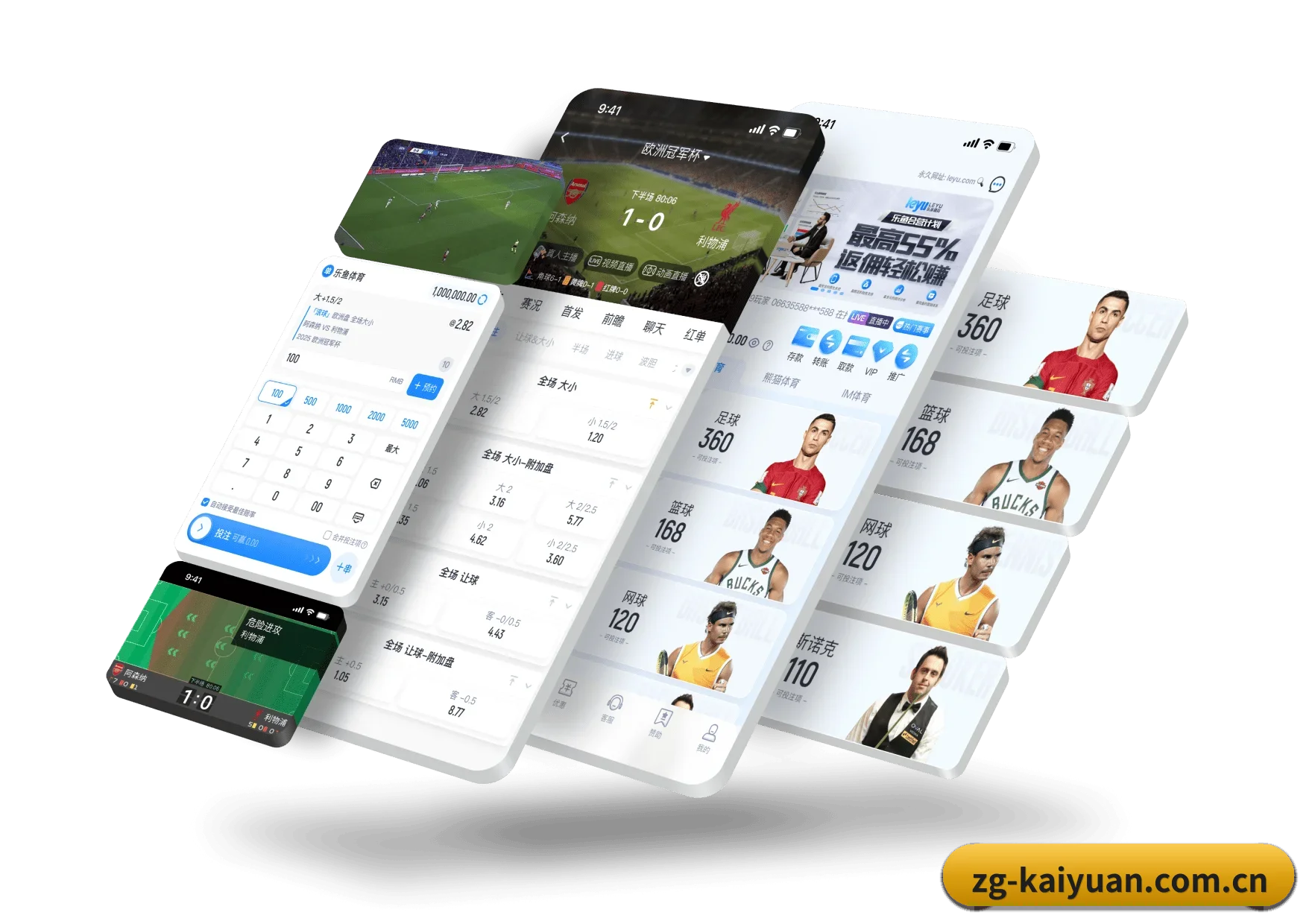 开元首页 APP 界面